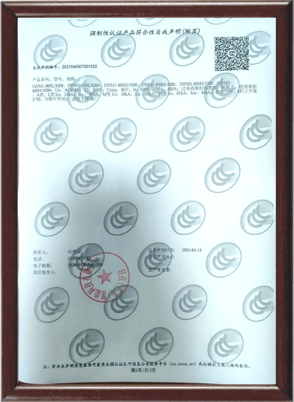 交流塑壳800A 3C认证